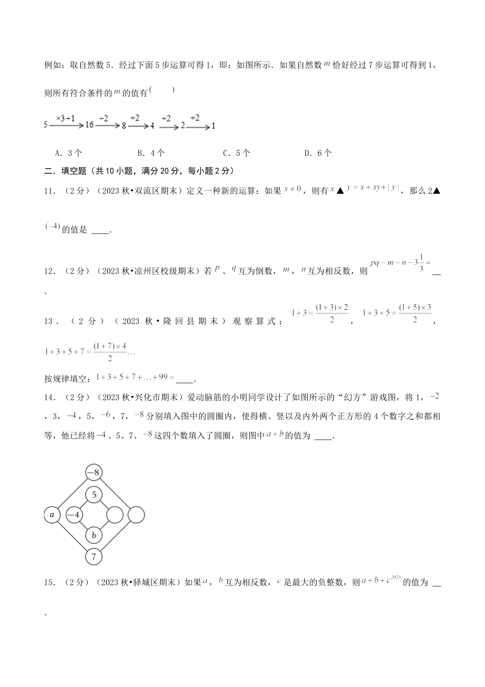青岛版七年级数学上册-预测卷02 有理数的运算（学生版）.docx_第3页