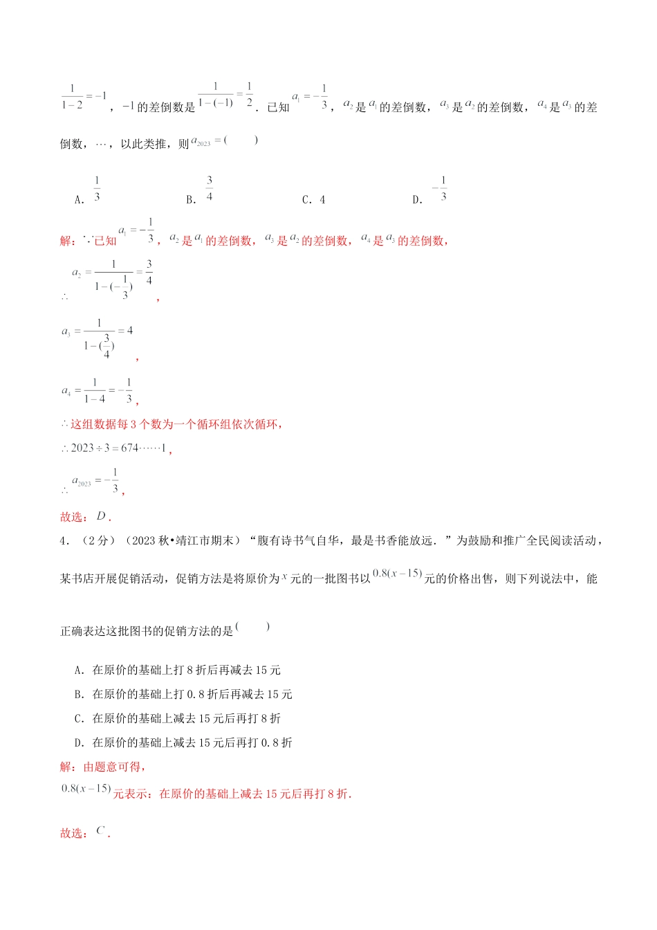 青岛版七年级数学上册-预测卷03 代数式（教师版） (1).docx_第2页