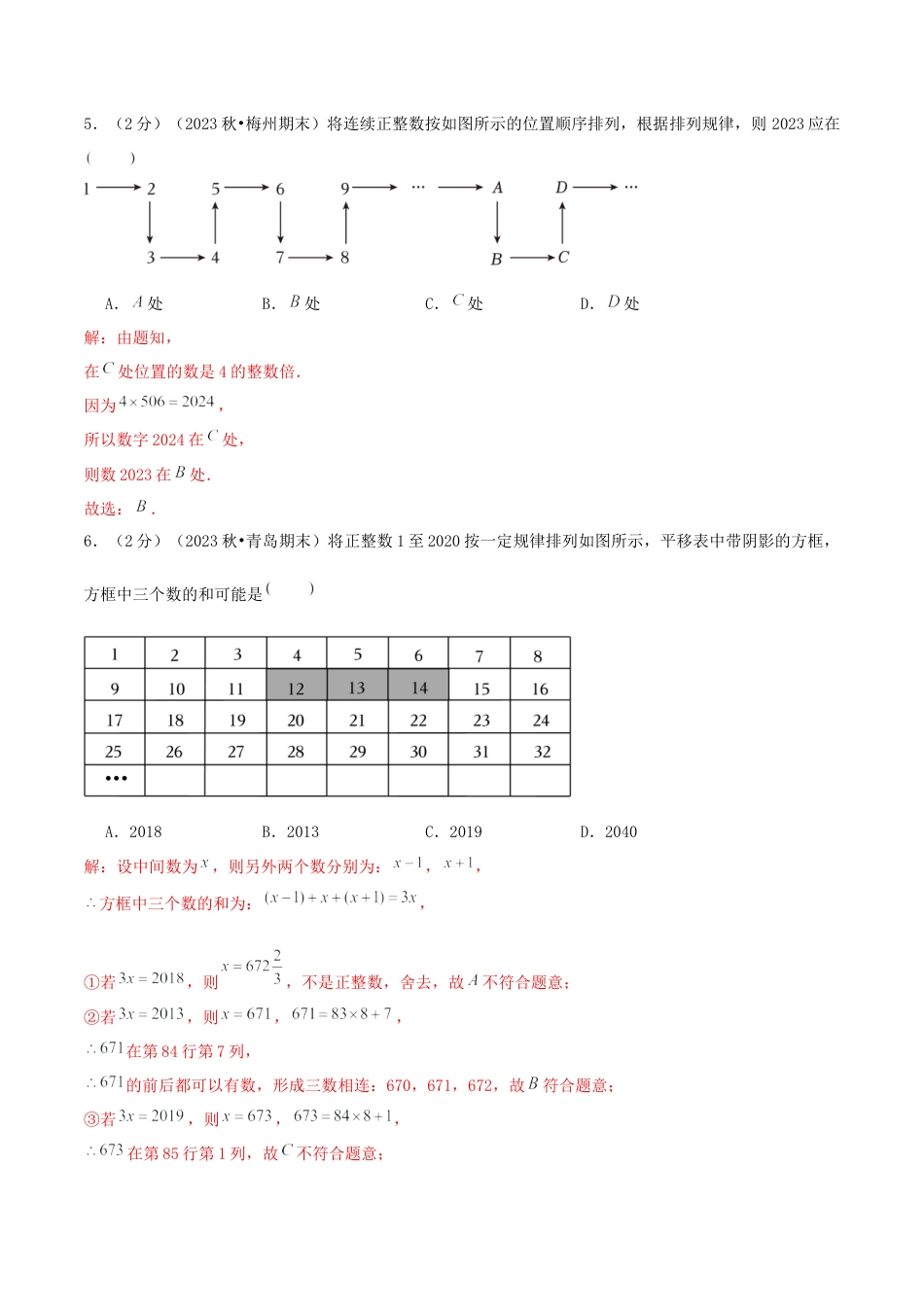 青岛版七年级数学上册-预测卷03 代数式（解析版）.docx_第3页