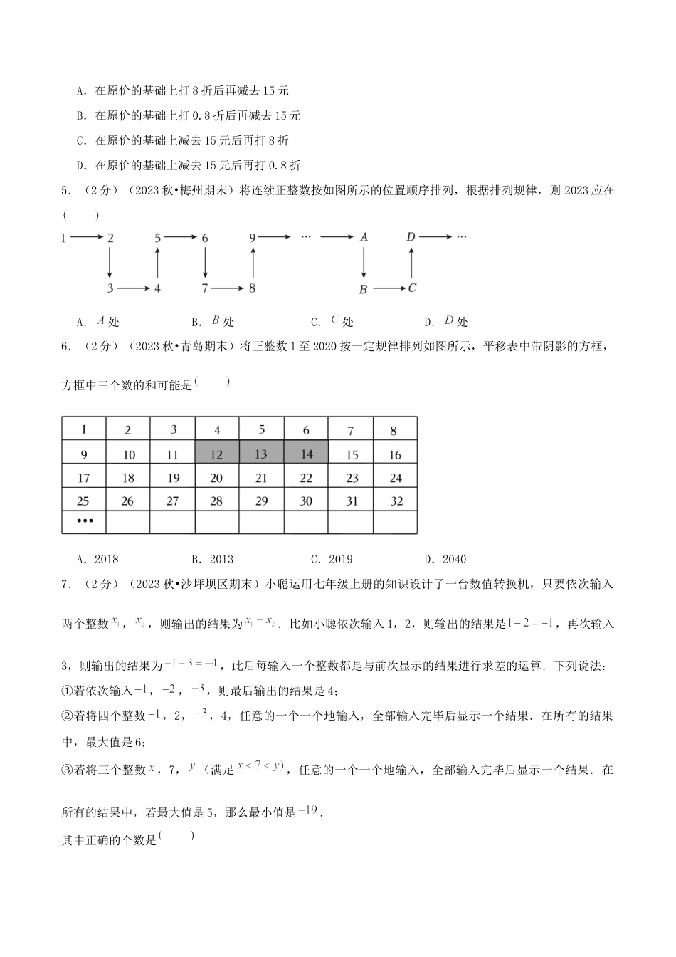 青岛版七年级数学上册-预测卷03 代数式（学生版）.docx_第2页