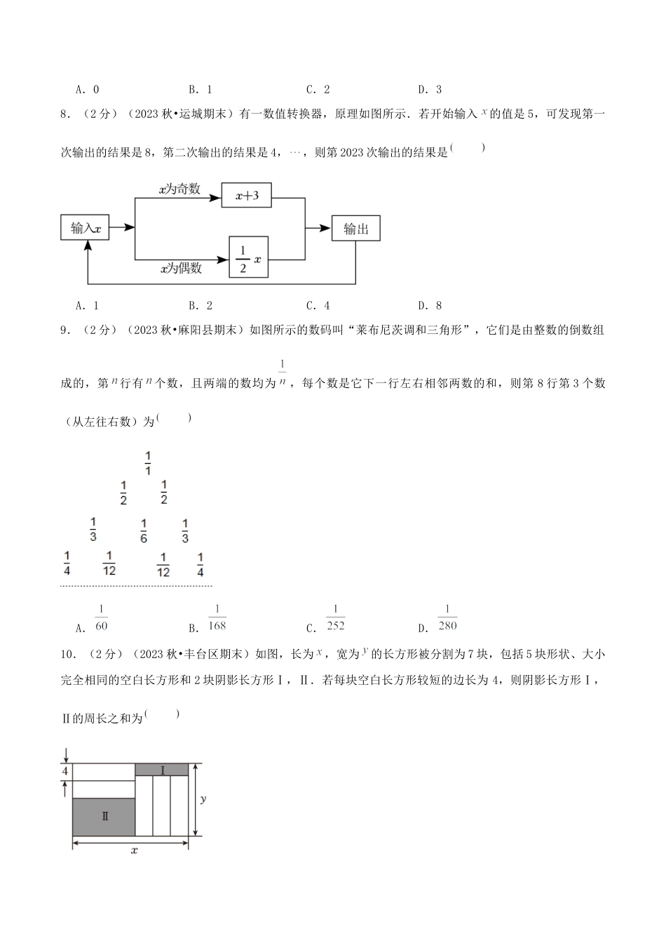 青岛版七年级数学上册-预测卷03 代数式（学生版）.docx_第3页