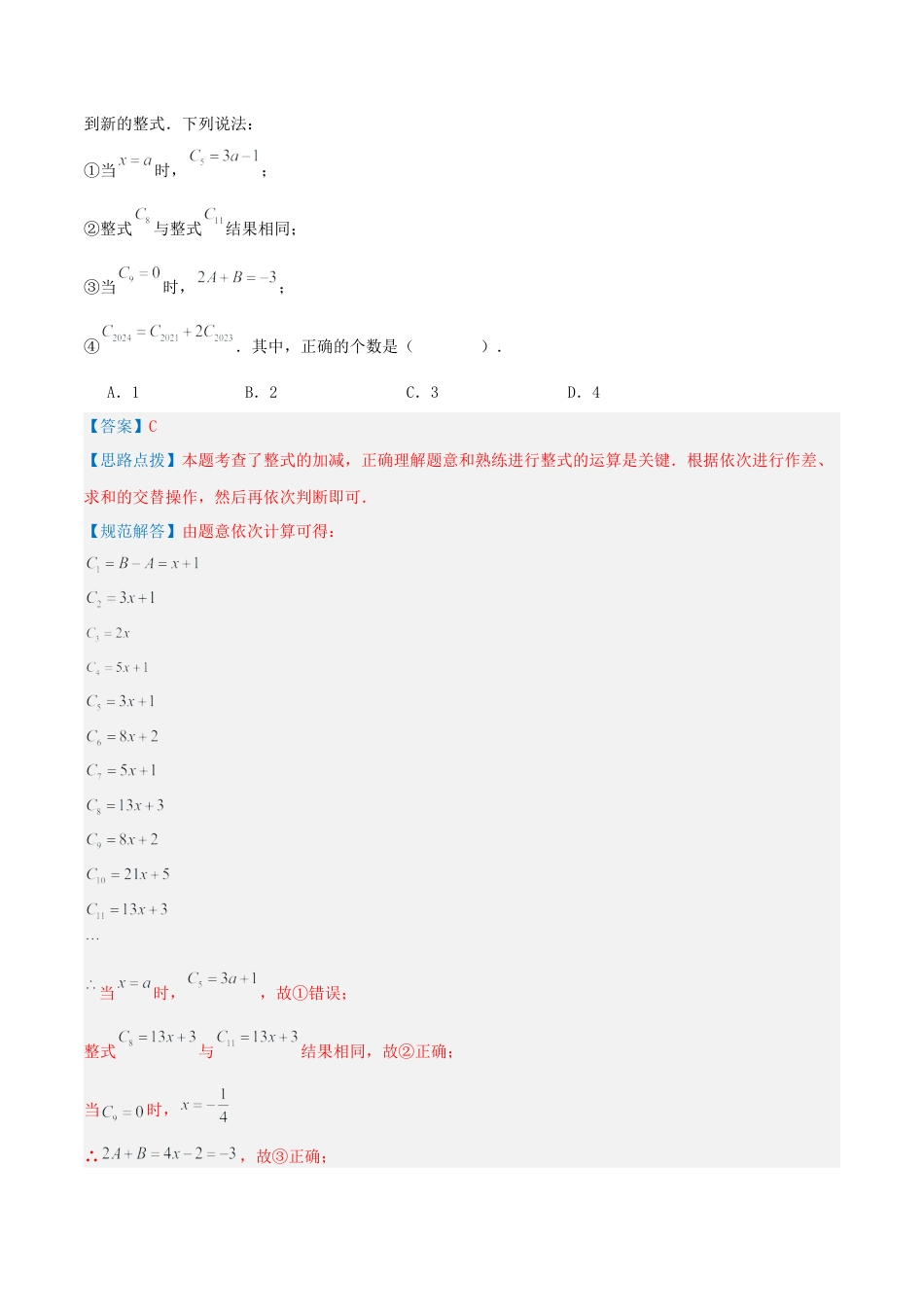 青岛版七年级数学上册-预测卷04 整式的加法和减法（教师版）.docx_第2页
