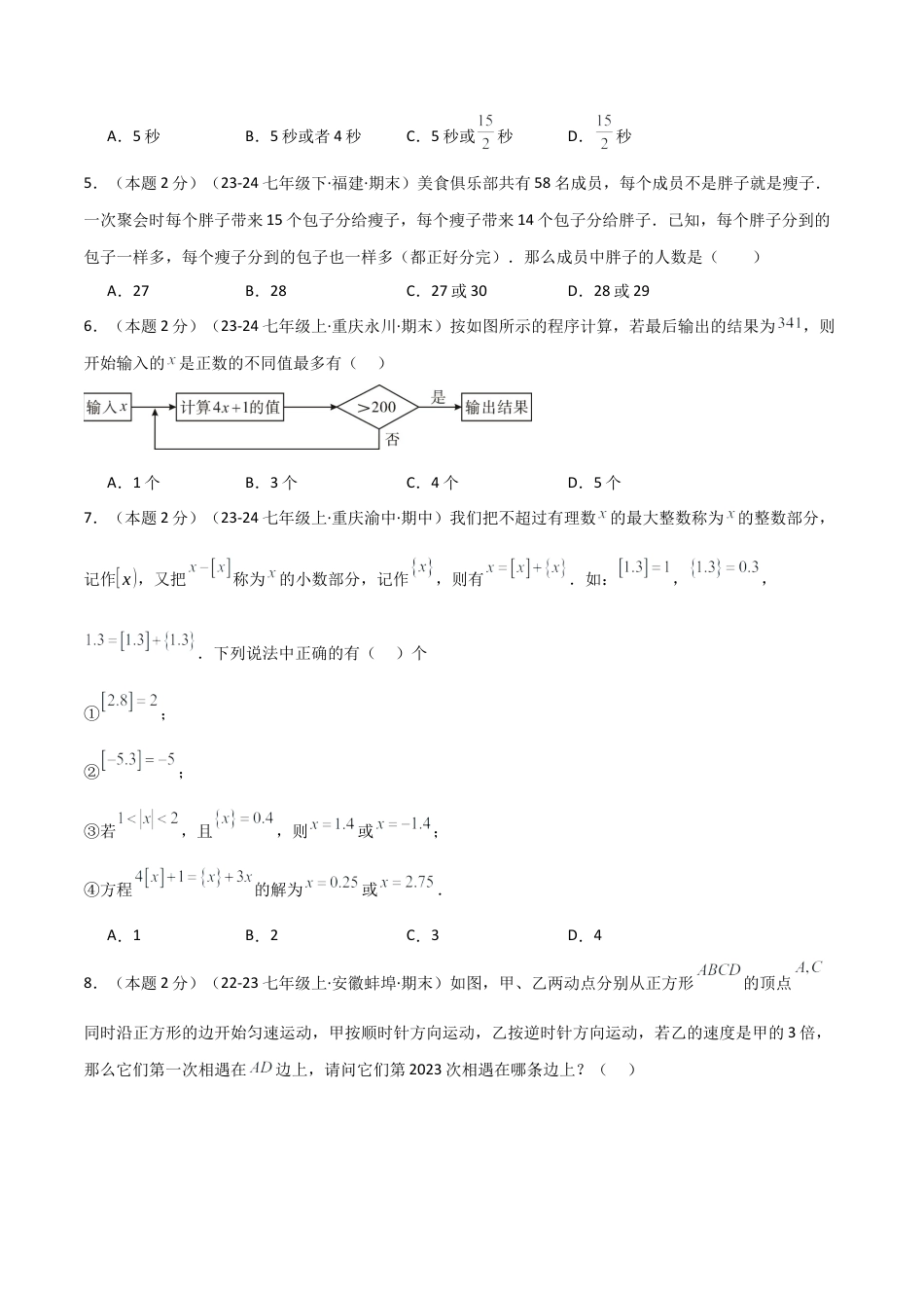 青岛版七年级数学上册-预测卷05 一元一次方程（学生版）.docx_第2页