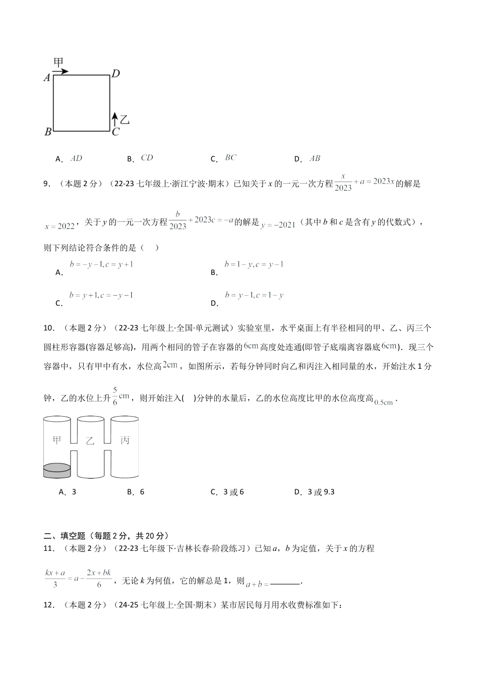青岛版七年级数学上册-预测卷05 一元一次方程（学生版） (1).docx_第3页