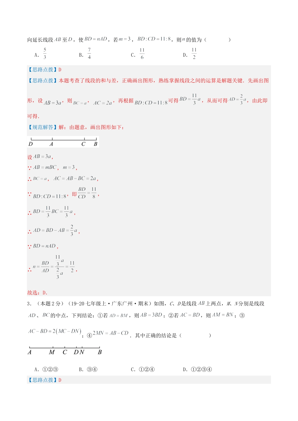 青岛版七年级数学上册-预测卷06 基本的几何图形（教师版） (1).docx_第2页