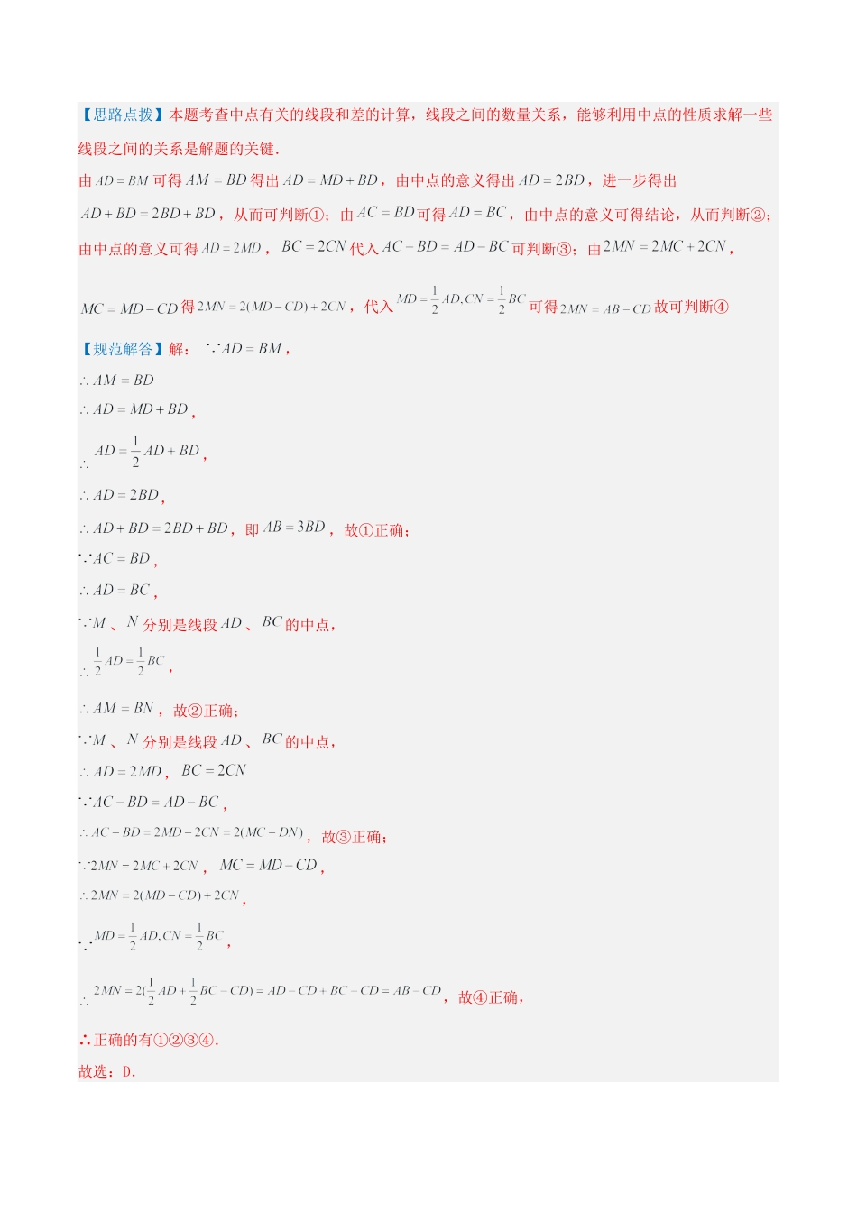 青岛版七年级数学上册-预测卷06 基本的几何图形（解析版）.docx_第3页
