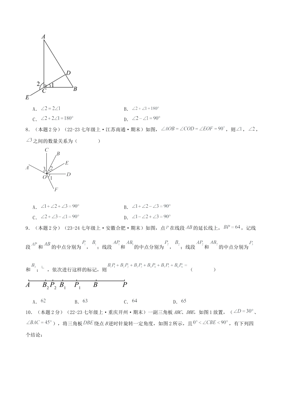 青岛版七年级数学上册-预测卷06 基本的几何图形（原卷版）.docx_第3页