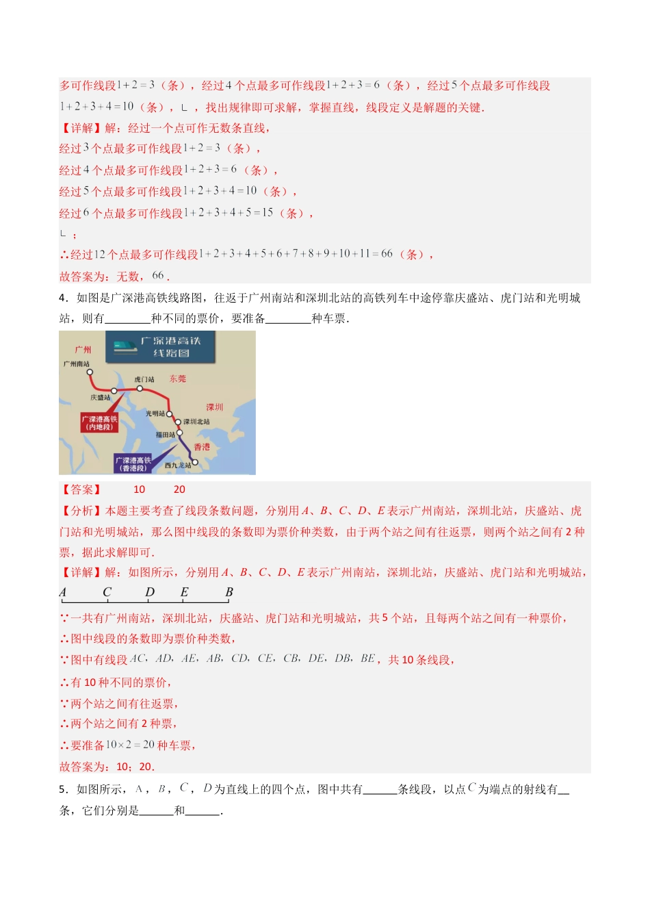 青岛版七年级数学上册-专题01  线段、射线和直线  十类题型（专项训练）（教师版）.docx_第2页