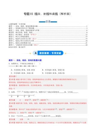 青岛版七年级数学上册-专题01  线段、射线和直线  十类题型（专项训练）（教师版）.docx