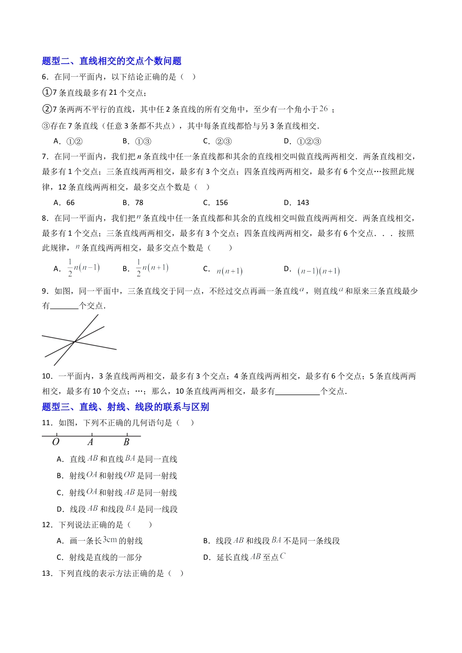 青岛版七年级数学上册-专题01  线段、射线和直线  十类题型（专项训练）（学生版）.docx_第2页
