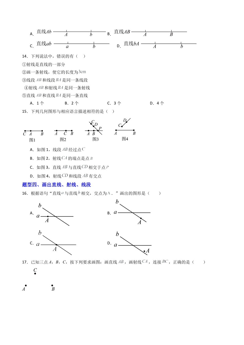 青岛版七年级数学上册-专题01  线段、射线和直线  十类题型（专项训练）（学生版）.docx_第3页