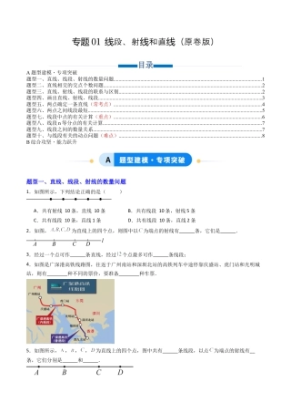 青岛版七年级数学上册-专题01  线段、射线和直线  十类题型（专项训练）（学生版）.docx