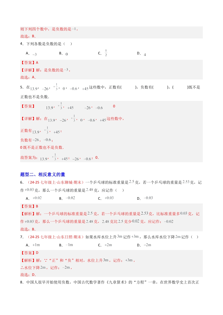 青岛版七年级数学上册-专题01  有理数（专项训练）（教师版）.docx_第2页