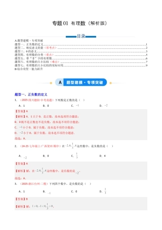 青岛版七年级数学上册-专题01  有理数（专项训练）（教师版）.docx