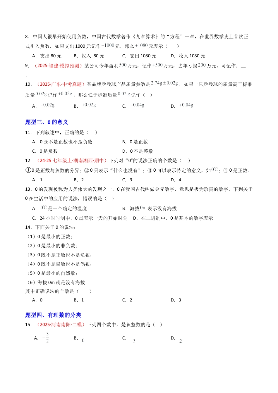 青岛版七年级数学上册-专题01  有理数（专项训练）（学生版）.docx_第2页