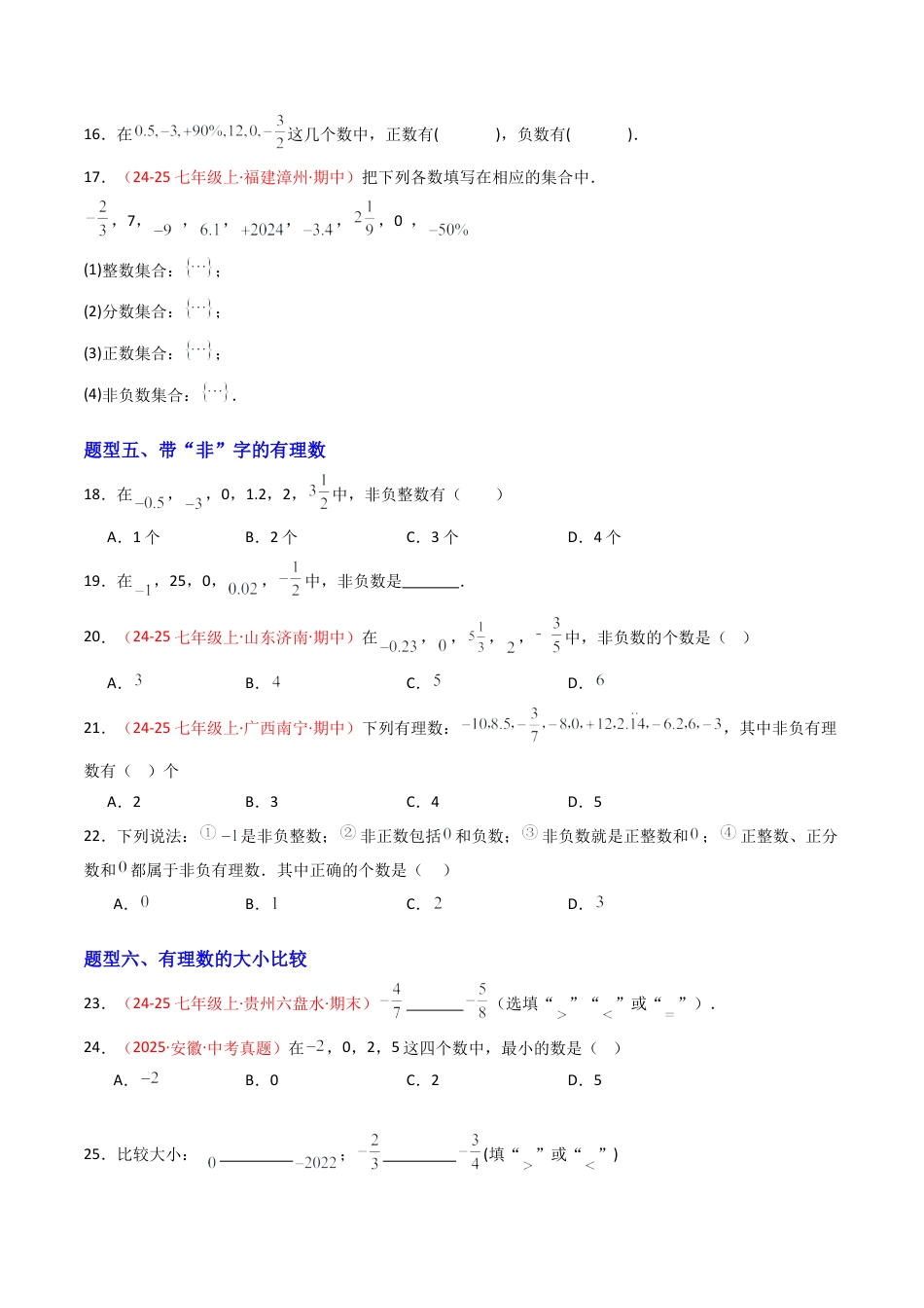 青岛版七年级数学上册-专题01  有理数（专项训练）（学生版）.docx_第3页