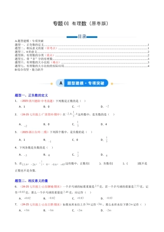青岛版七年级数学上册-专题01  有理数（专项训练）（学生版）.docx
