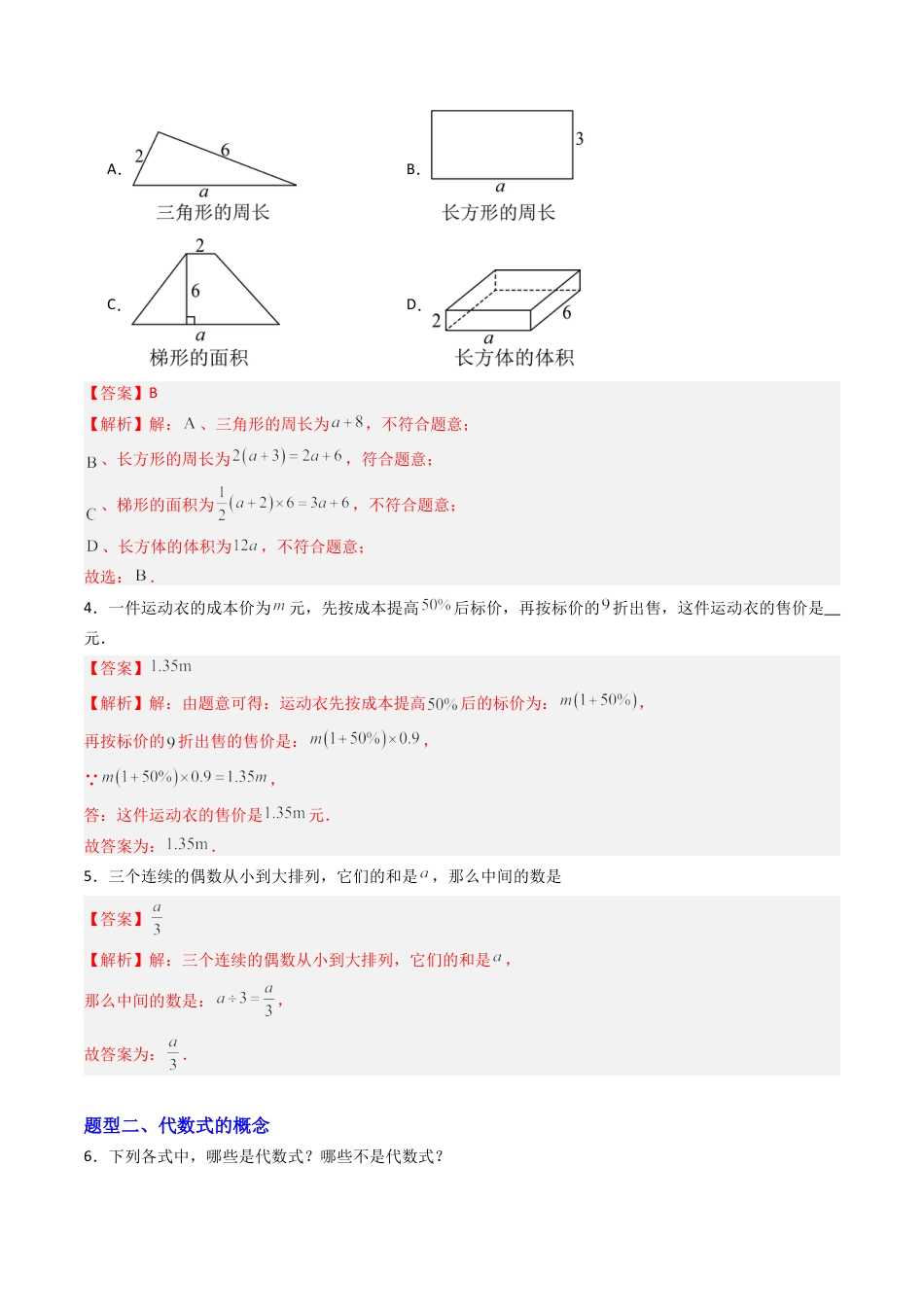 青岛版七年级数学上册-专题01 代数式（专项训练）（解析版）.docx_第2页