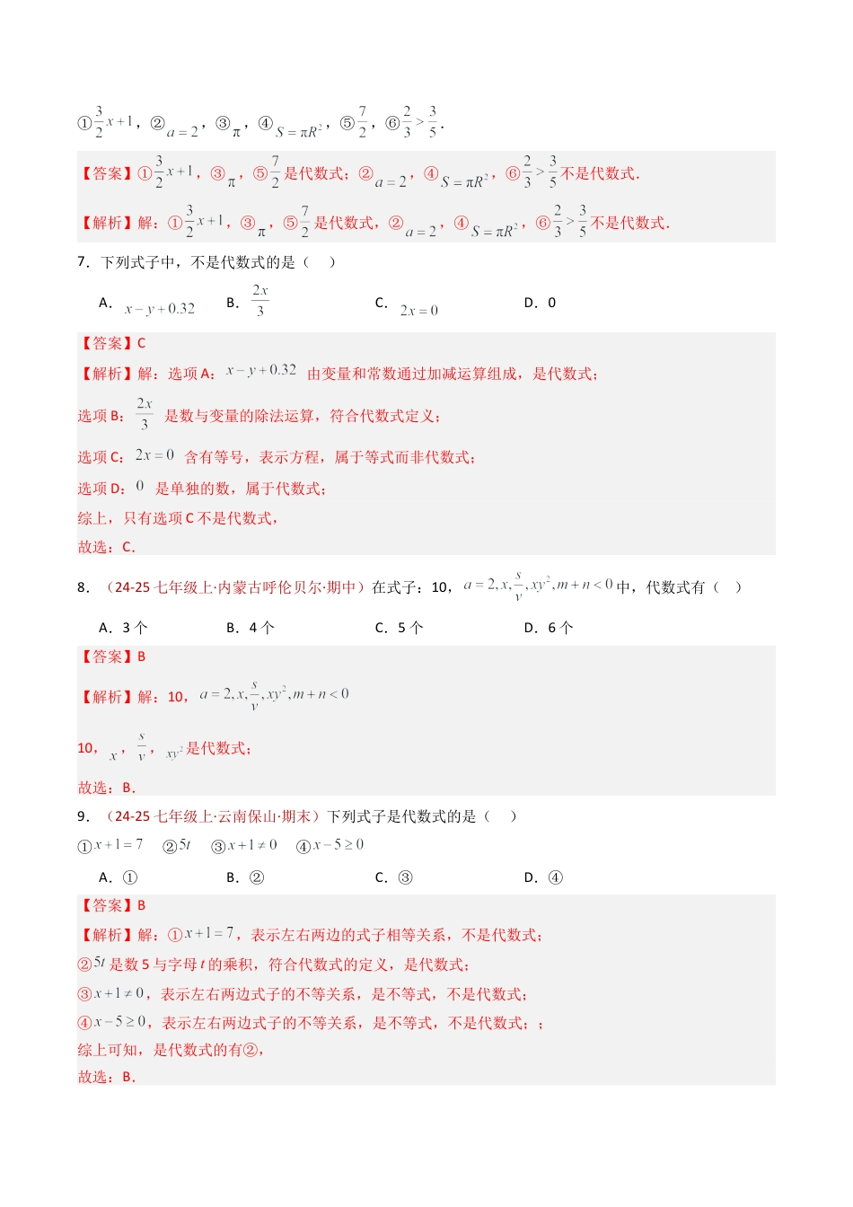 青岛版七年级数学上册-专题01 代数式（专项训练）（解析版）.docx_第3页