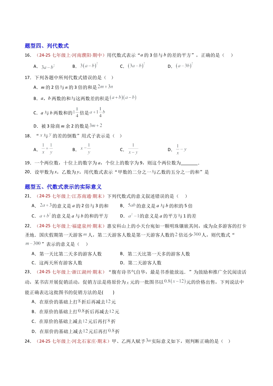青岛版七年级数学上册-专题01 代数式（专项训练）（原卷版）.docx_第3页