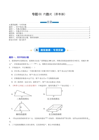 青岛版七年级数学上册-专题01 代数式（专项训练）（原卷版）.docx