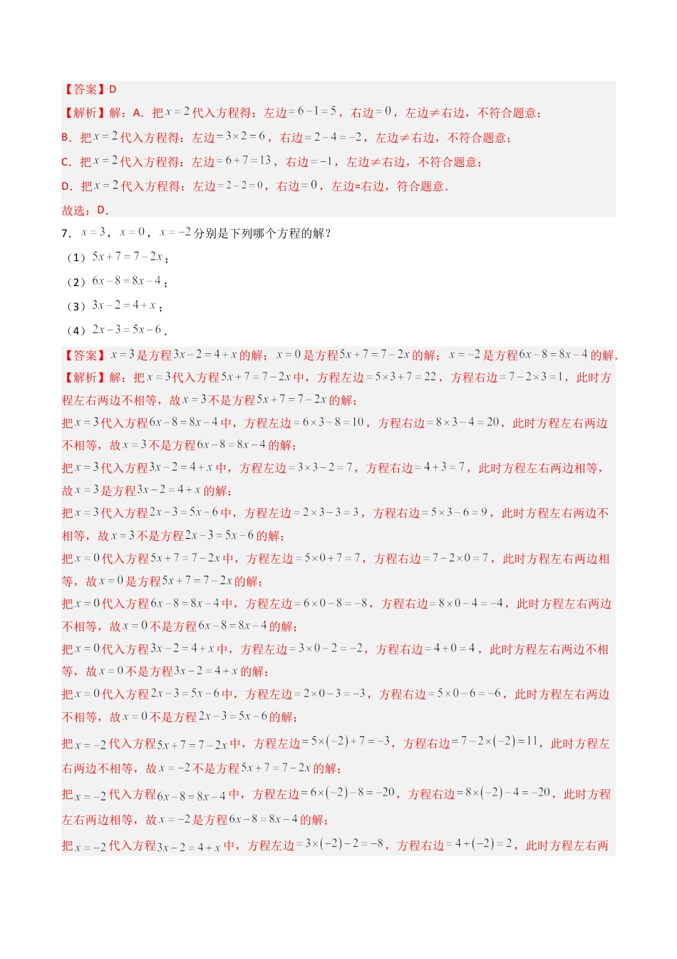 青岛版七年级数学上册-专题01 一元一次方程  七类题型（专项训练）（教师版）.docx_第3页