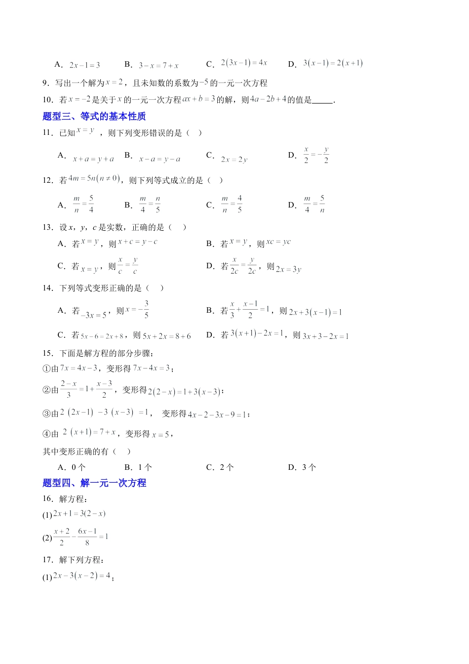 青岛版七年级数学上册-专题01 一元一次方程  七类题型（专项训练）（学生版）.docx_第2页