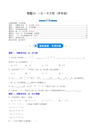 青岛版七年级数学上册-专题01 一元一次方程  七类题型（专项训练）（学生版）.docx