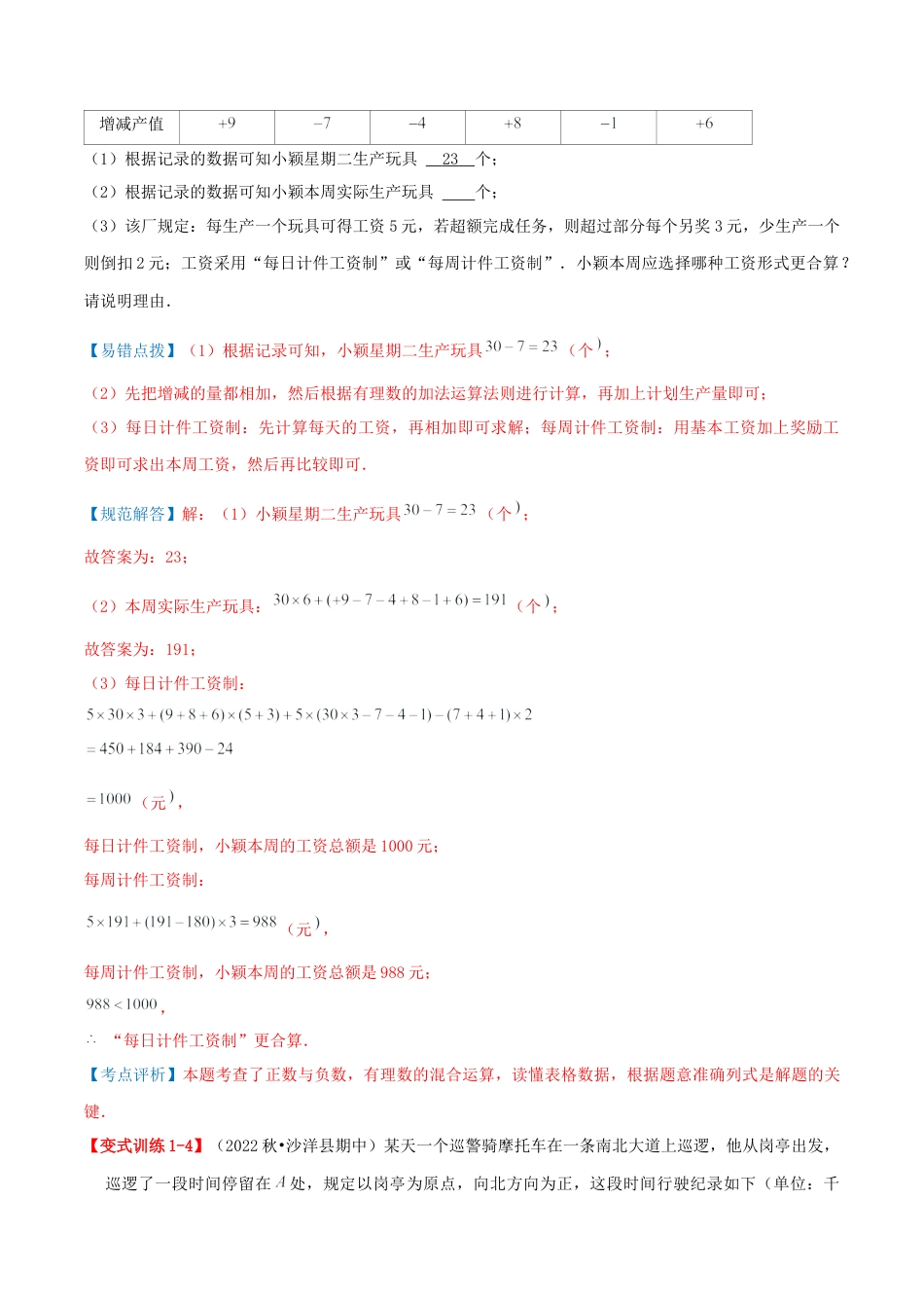 青岛版七年级数学上册-专题01 有理数（考题猜想，易错必刷题35题6种题型）（教师版）.docx_第3页