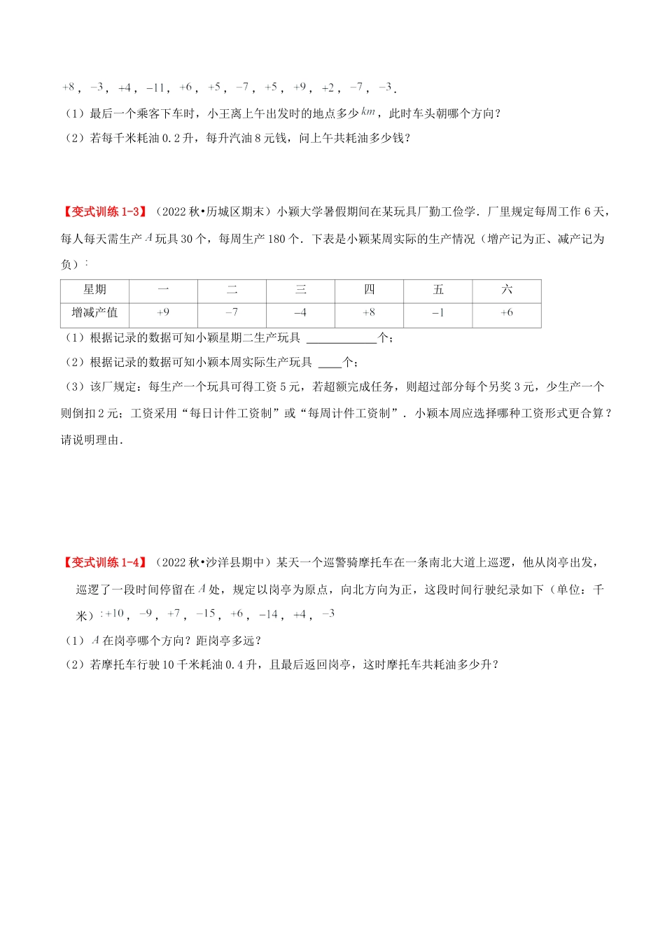 青岛版七年级数学上册-专题01 有理数（考题猜想，易错必刷题35题6种题型）（学生版）.docx_第2页