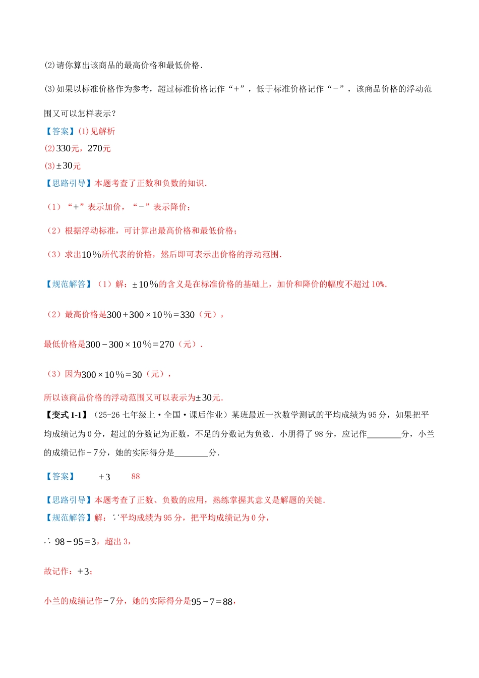 青岛版七年级数学上册-专题01 有理数（期中复习讲义）（教师版）.docx_第3页