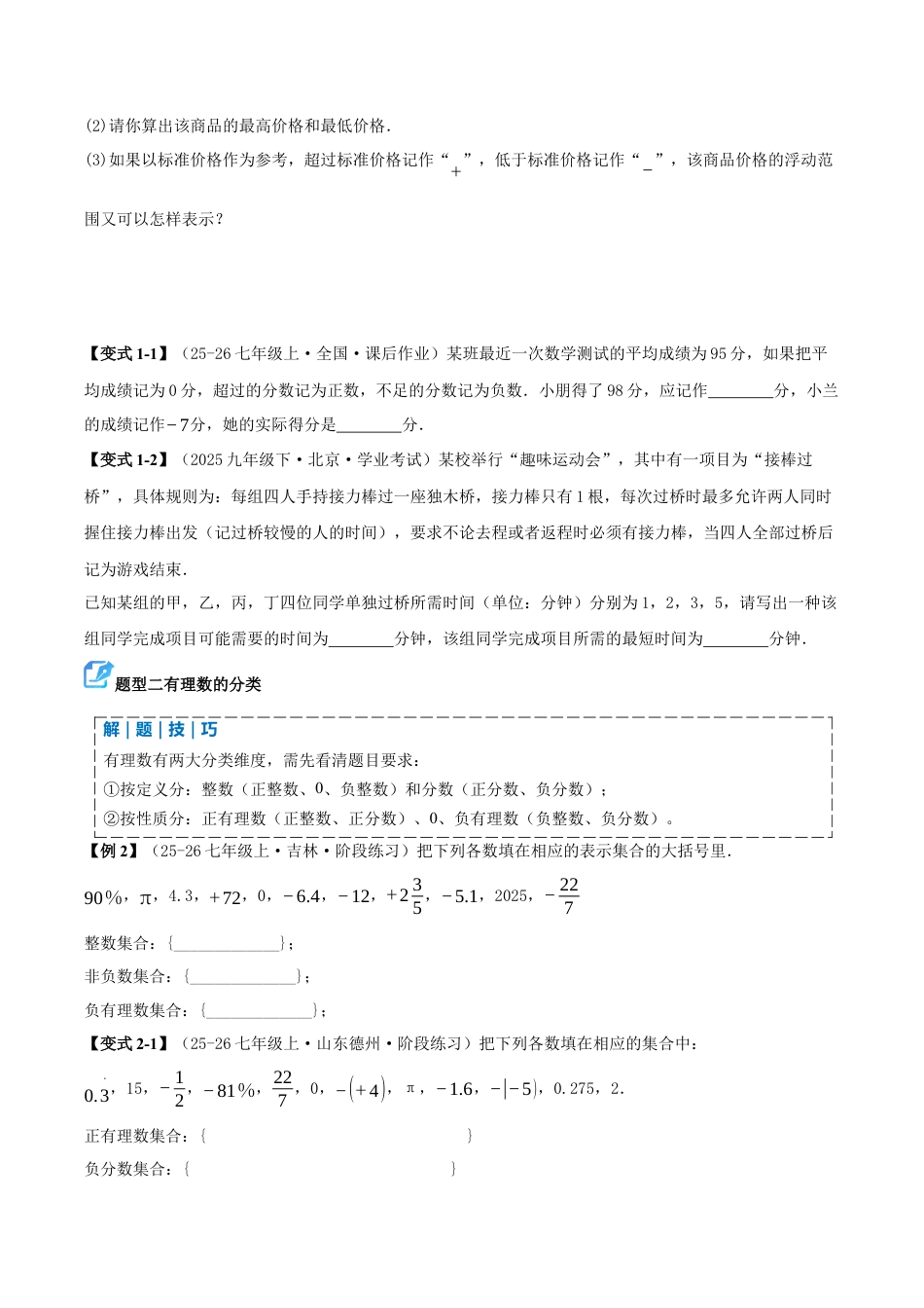 青岛版七年级数学上册-专题01 有理数（期中复习讲义）（学生版）.docx_第3页