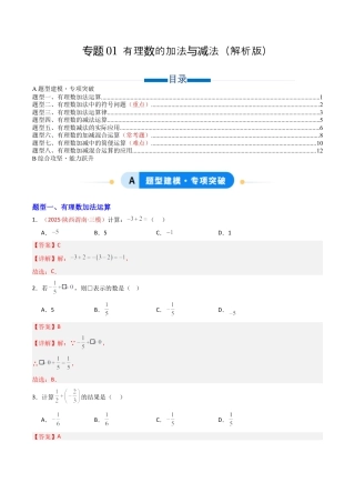 青岛版七年级数学上册-专题01 有理数的加法与减法（专项训练）（教师版）.docx