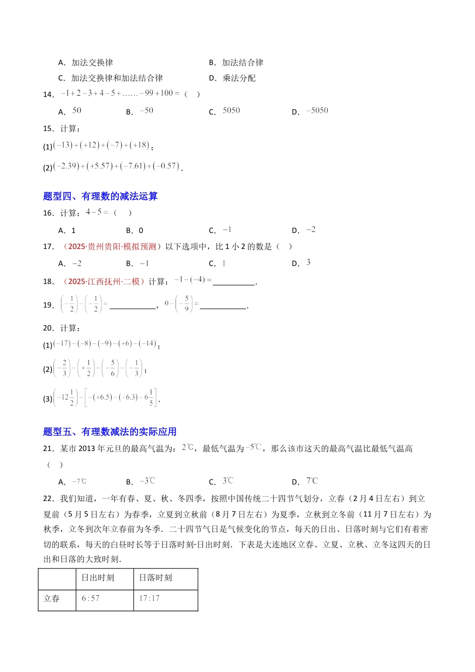 青岛版七年级数学上册-专题01 有理数的加法与减法（专项训练）（学生版）.docx_第3页