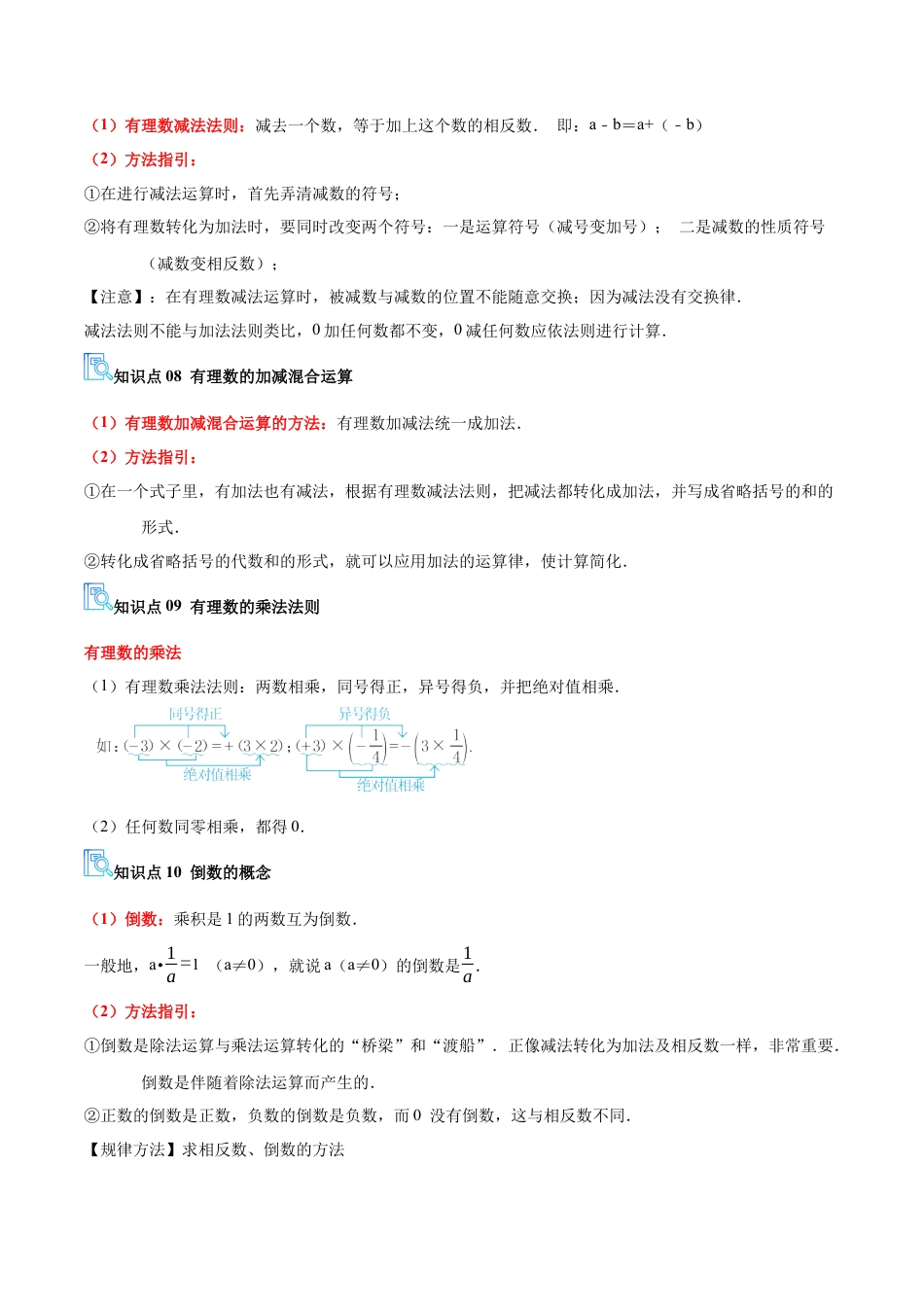 青岛版七年级数学上册-专题01 有理数及其运算（必备知识+15大题型+分层训练）（期末复习讲义）（教师版）.docx_第3页