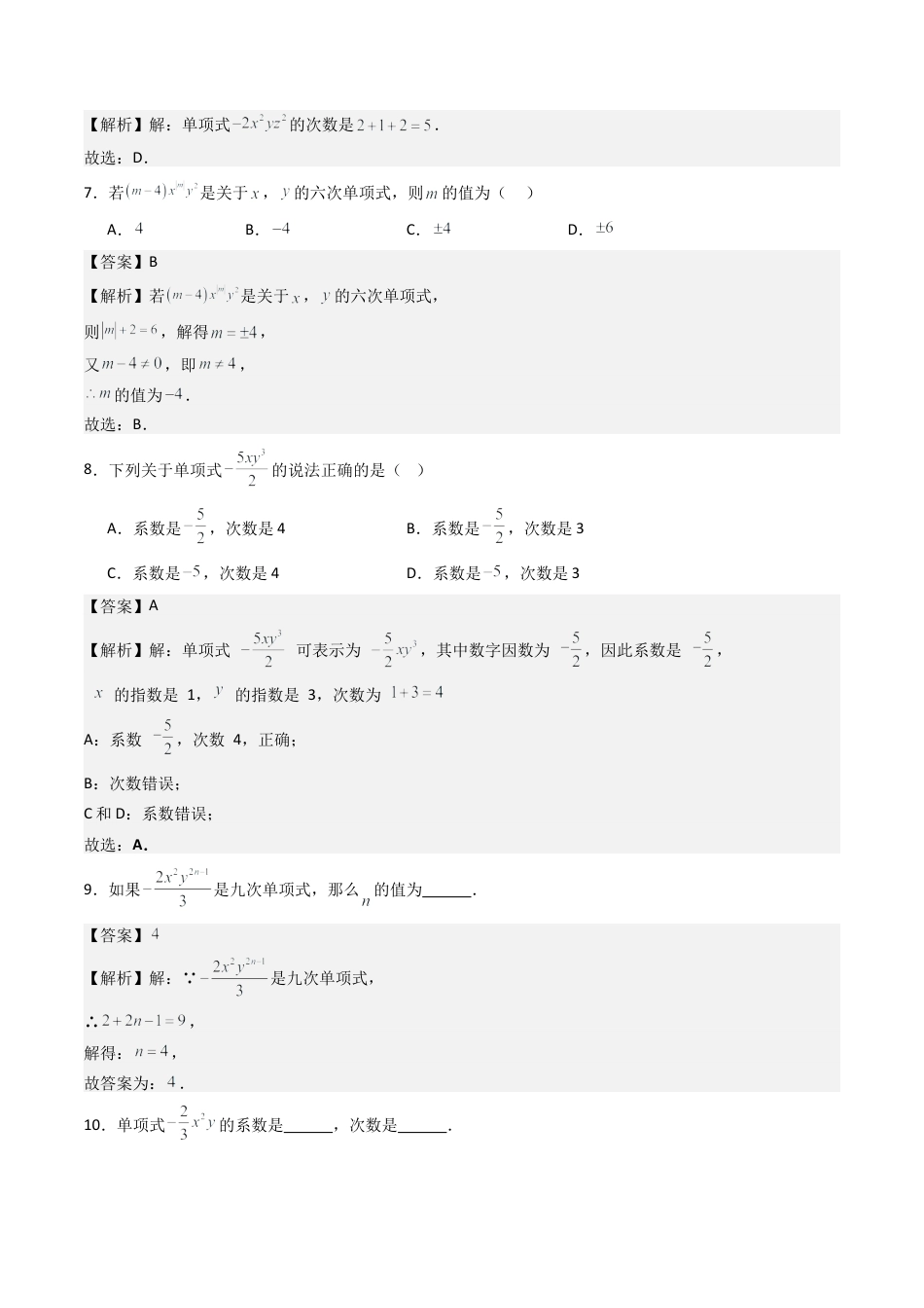 青岛版七年级数学上册-专题01 整式 九类题型（专项训练）（教师版）.docx_第3页