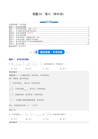 青岛版七年级数学上册-专题01 整式 九类题型（专项训练）（教师版）.docx