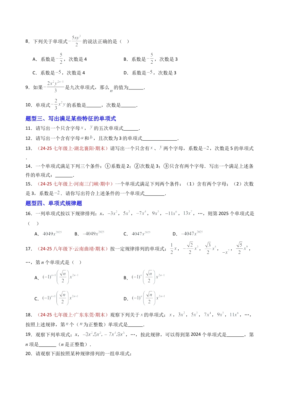 青岛版七年级数学上册-专题01 整式 九类题型（专项训练）（学生版）.docx_第2页