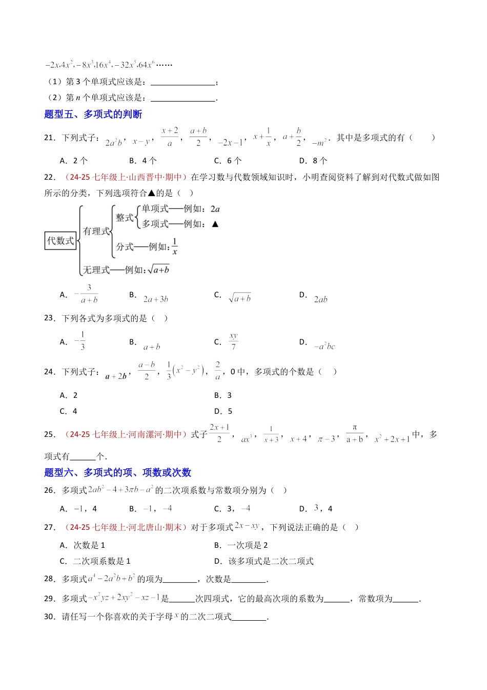 青岛版七年级数学上册-专题01 整式 九类题型（专项训练）（学生版）.docx_第3页