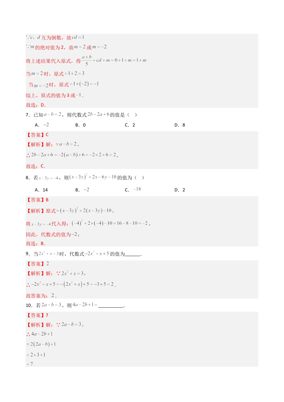 青岛版七年级数学上册-专题02 代数式的值（专项训练）（解析版）.docx_第3页