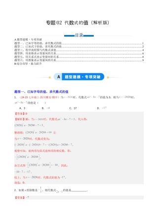 青岛版七年级数学上册-专题02 代数式的值（专项训练）（解析版）.docx