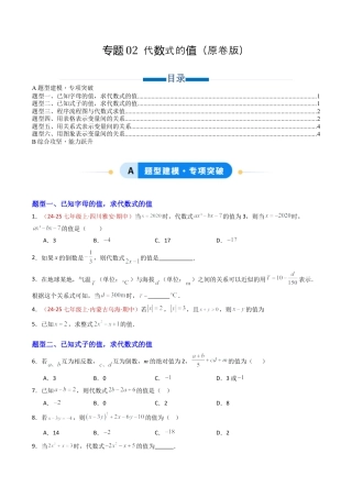 青岛版七年级数学上册-专题02 代数式的值（专项训练）（原卷版）.docx
