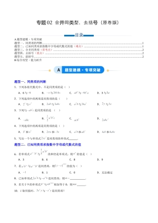 青岛版七年级数学上册-专题02 合并同类项、去括号  五类题型（专项训练）（学生版）.docx