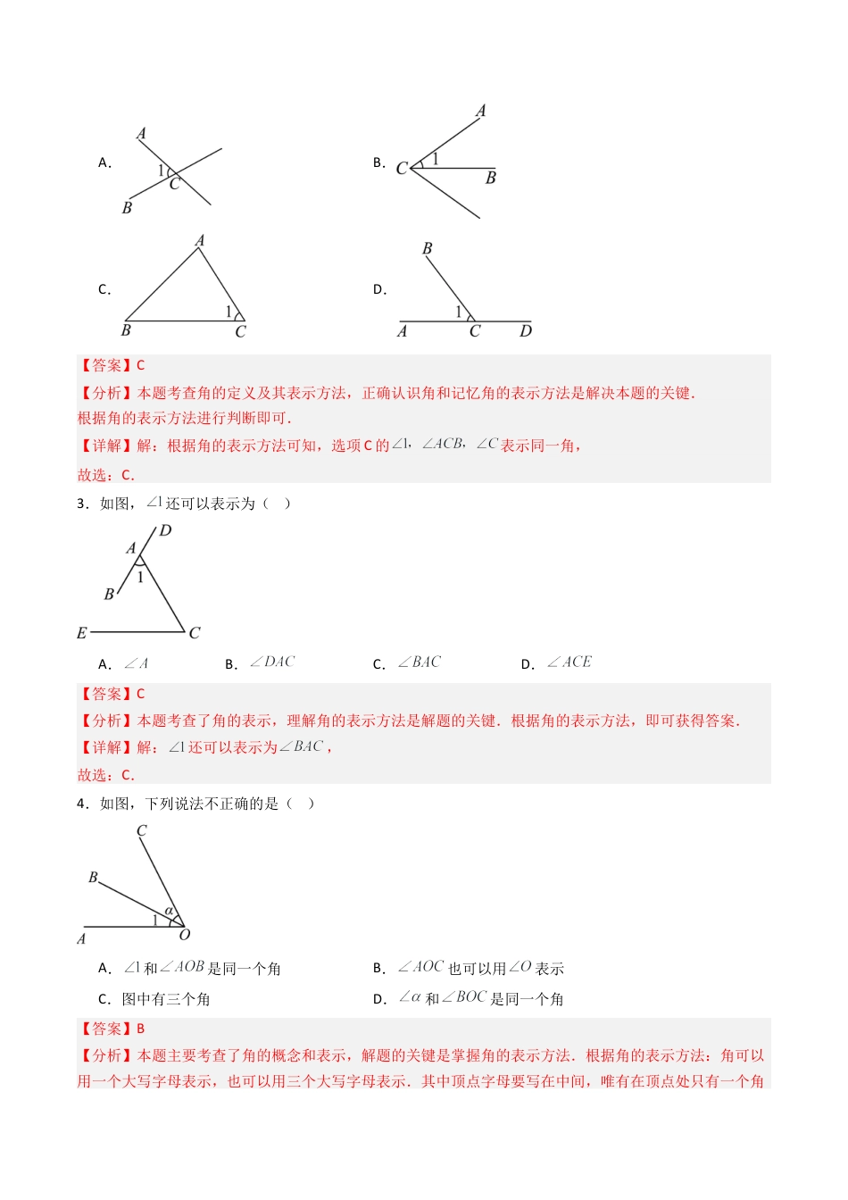 青岛版七年级数学上册-专题02 角  十类题型（专项训练）（教师版）.docx_第2页