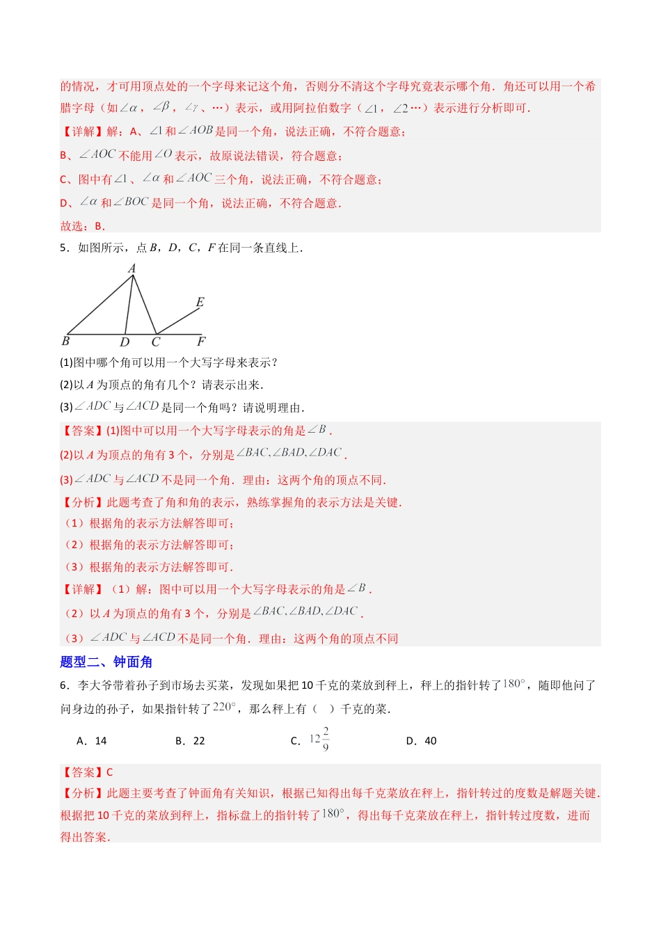 青岛版七年级数学上册-专题02 角  十类题型（专项训练）（教师版）.docx_第3页