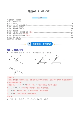 青岛版七年级数学上册-专题02 角  十类题型（专项训练）（教师版）.docx