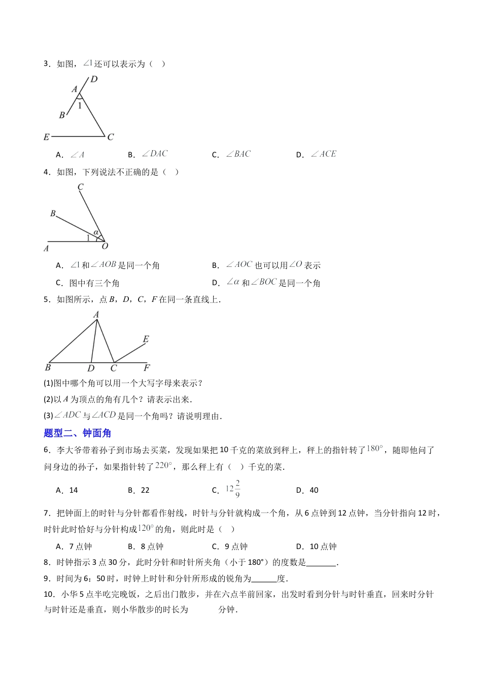 青岛版七年级数学上册-专题02 角  十类题型（专项训练）（学生版）.docx_第2页