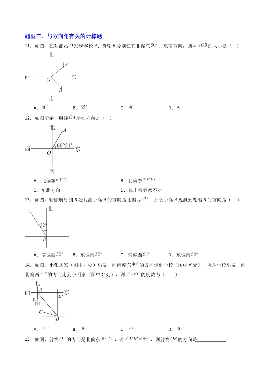 青岛版七年级数学上册-专题02 角  十类题型（专项训练）（学生版）.docx_第3页