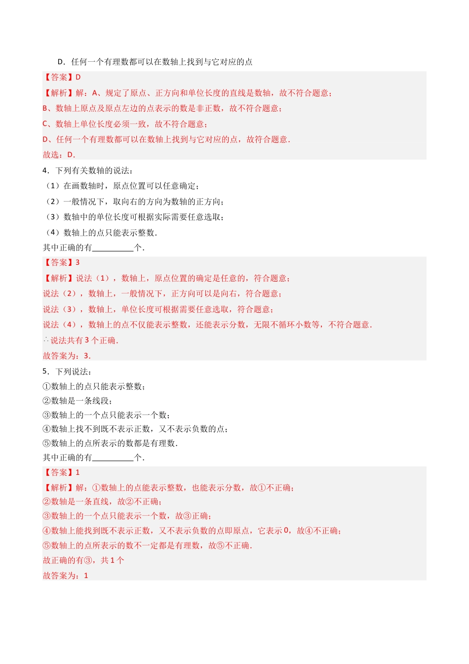 青岛版七年级数学上册-专题02 数轴（专项训练）（教师版）.docx_第2页