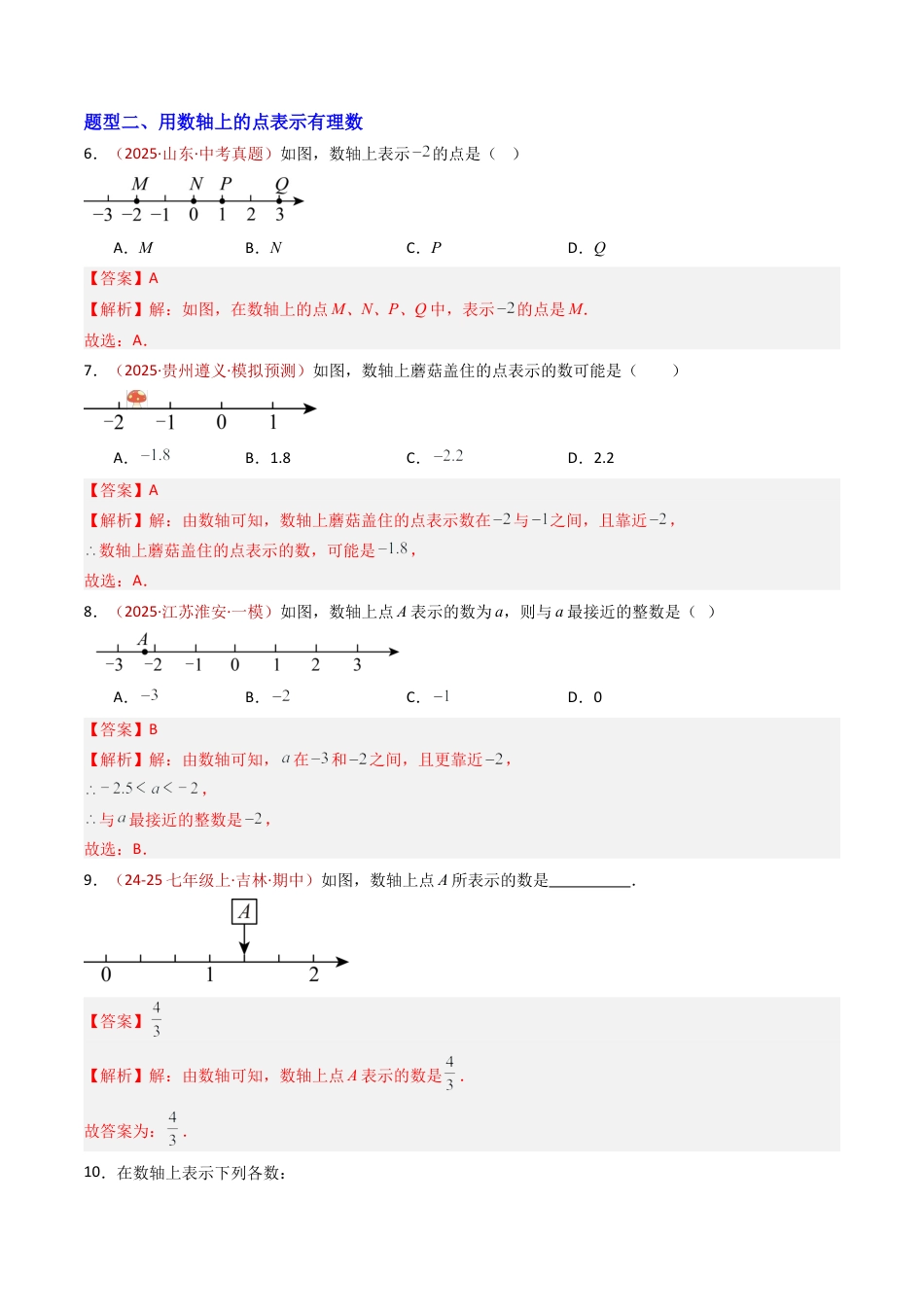 青岛版七年级数学上册-专题02 数轴（专项训练）（教师版）.docx_第3页